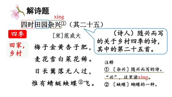 1.古诗词三首（第一课时）