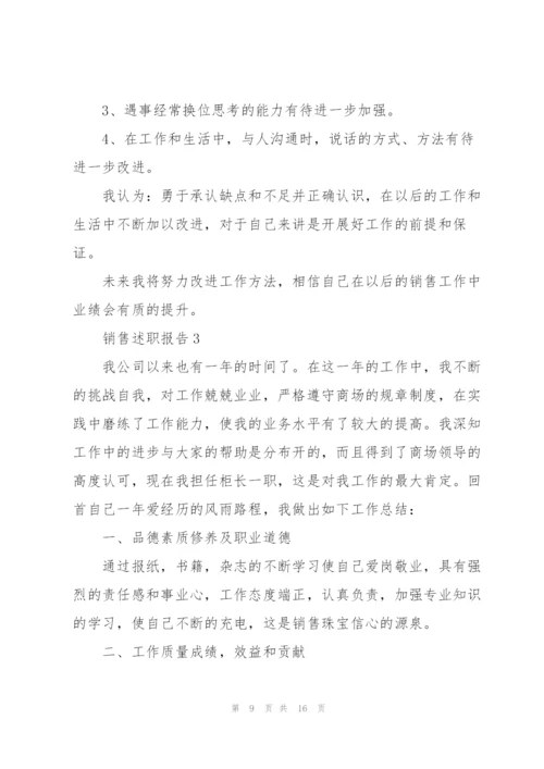 销售工作述职报告范文1000字5篇.docx