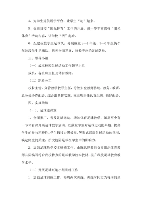 足球工作计划集合8篇.docx
