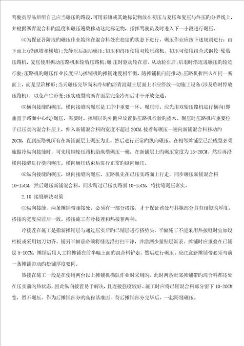 沥青路面产生不平整的原因及处理综合措施