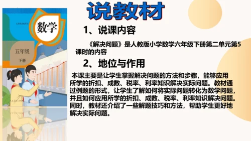 《解决问题》（说课课件）六年级下册数学人教版(共21张PPT)