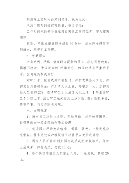 物业公司各项规章制度.docx