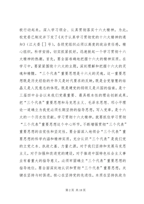 在大学第一届委员会第二次全体会议上的报告 (2).docx