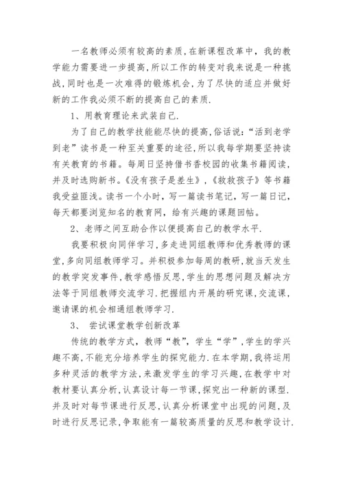 小学语文教师个人成长计划范文.docx