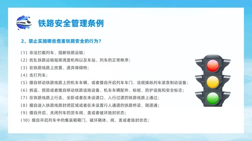 蓝色简约风爱路护路主题班会铁路