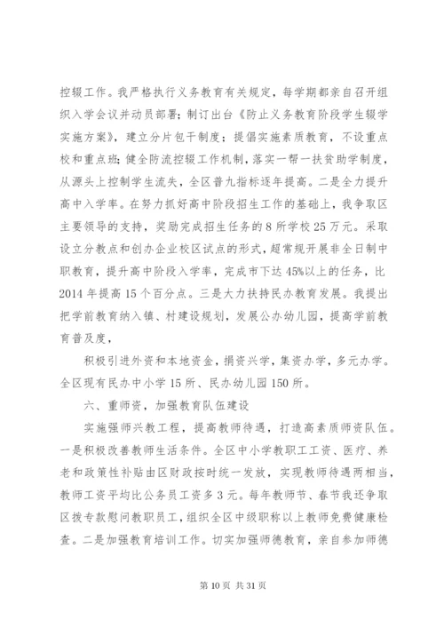基础教育工作述职报告(述职报告,教育工作,基础).docx