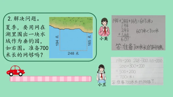 （2023秋新插图）人教版三年级数学上册 4 万以内加减法（二）解决问题 第1课时（课件）(共15张
