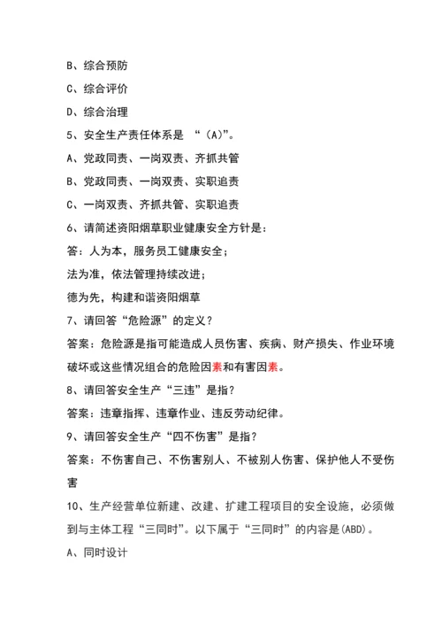 2023年安全知识竞赛试题.docx
