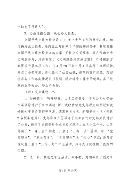 收费站上半年工作总结和下半年工作计划 (2).docx
