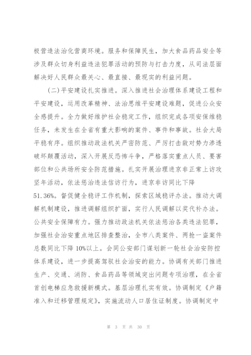 领导班子述责述廉报告范文(通用4篇).docx