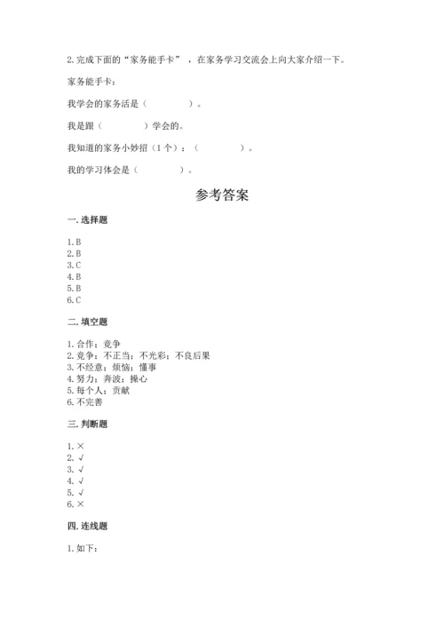 部编版四年级上册道德与法治期中测试卷含完整答案（全优）.docx