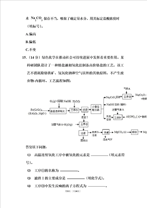 2023年河北省新高考化学试卷含答案