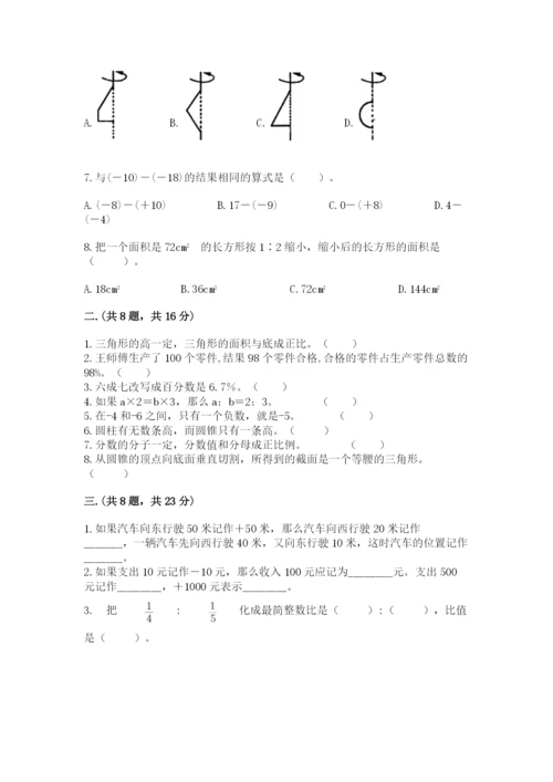 小升初数学综合模拟试卷附完整答案（典优）.docx