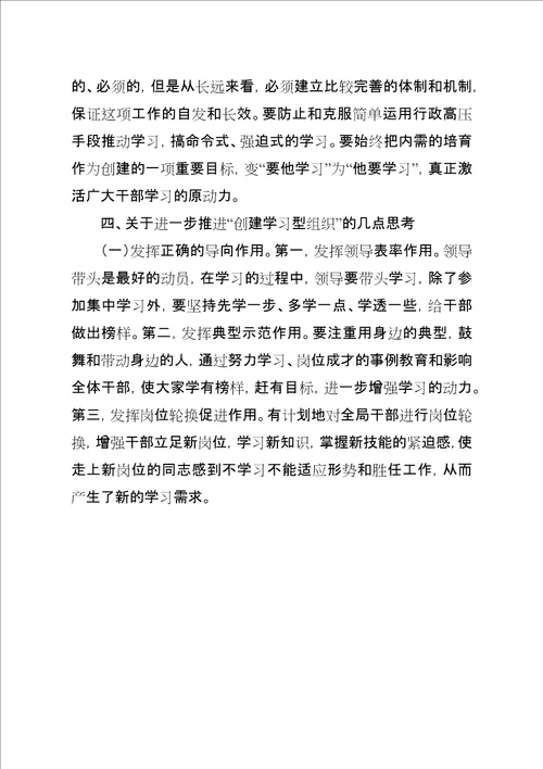 关于创建学习型组织的几点思考