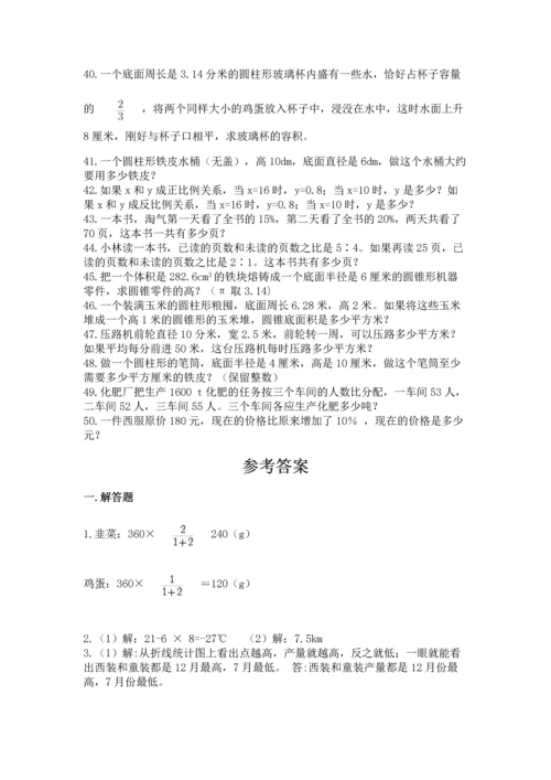 六年级小升初数学解决问题50道【b卷】.docx