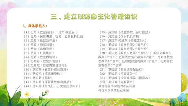 小清新水彩风自主管理，追求卓越班级自主教育管理教师培训ppt