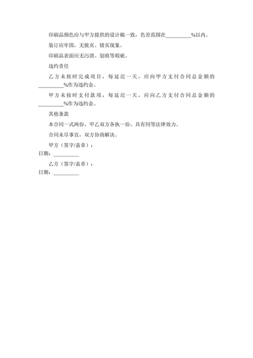 说明书印刷装订定制承揽合同