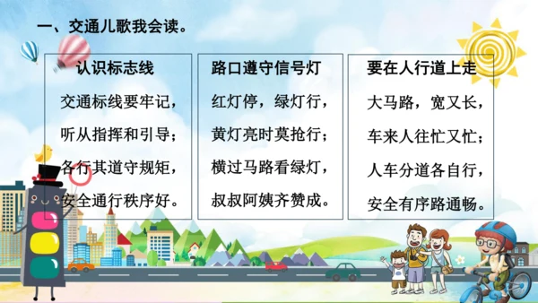 8.安全记心上  课件（一课时）