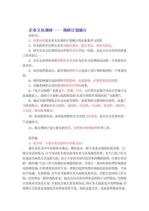 XXXX企业文化师考试纲要