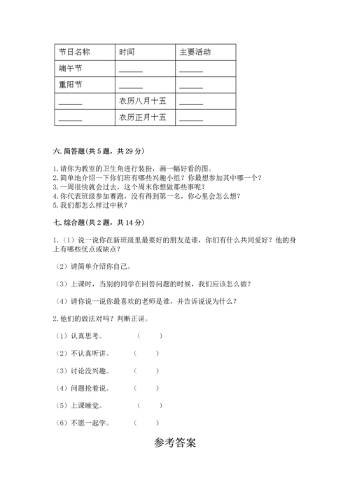 最新部编版二年级上册道德与法治 期中测试卷及完整答案（精品）.docx