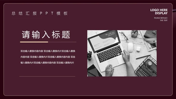 深色商务风总结汇报PPT模板