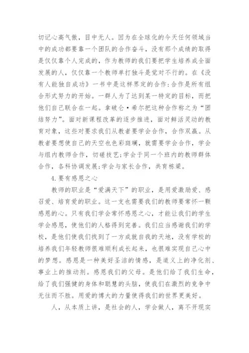 高校青年教师培训心得体会总结.docx