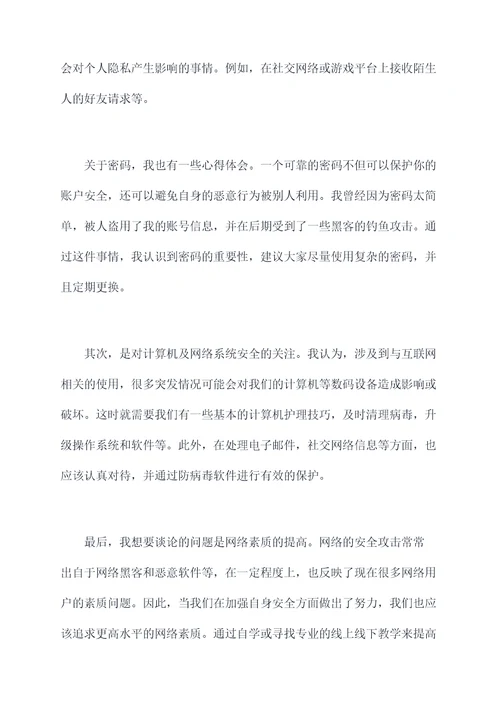 网络安全大家谈自我剖析