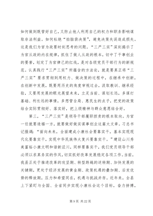 住建局“三严三实”专题党课辅导报告.docx