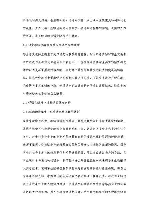 小学语文口语交际教学的发展