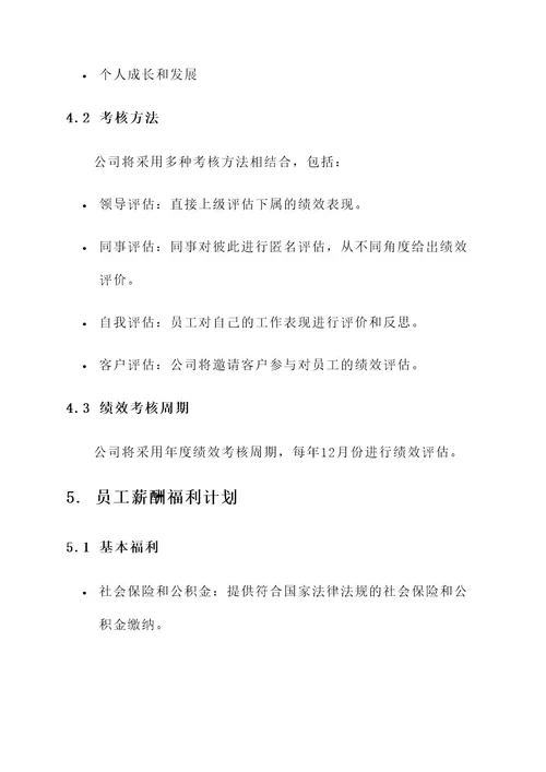 公司薪酬管理方案