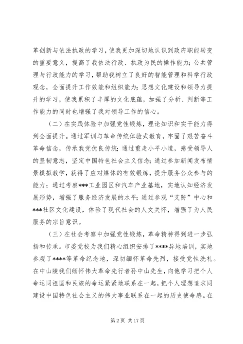 青干班学员党性锻炼报告.docx