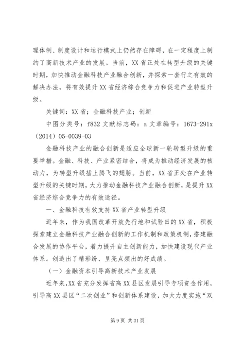 关于XX市科技创新产业升级对策及建议精编.docx