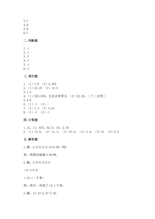 人教版四年级下册数学第六单元《小数的加法和减法》测试卷精品【必刷】.docx