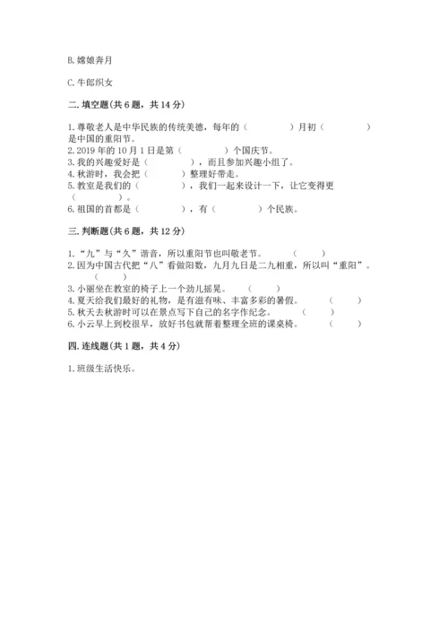 部编版小学二年级上册道德与法治期中测试卷精品（各地真题）.docx