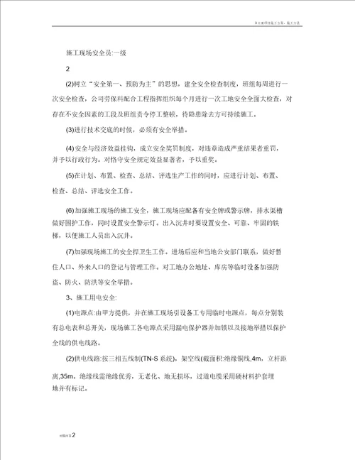 市政管网工程安全文明施工方案