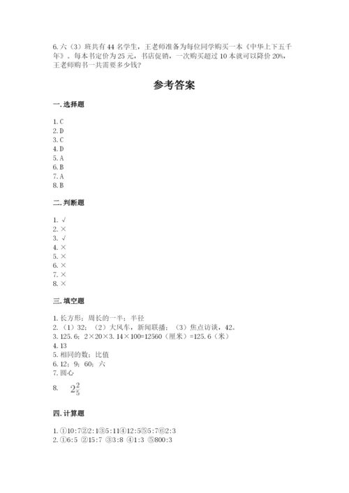 六年级上册数学期末测试卷附完整答案【精选题】.docx