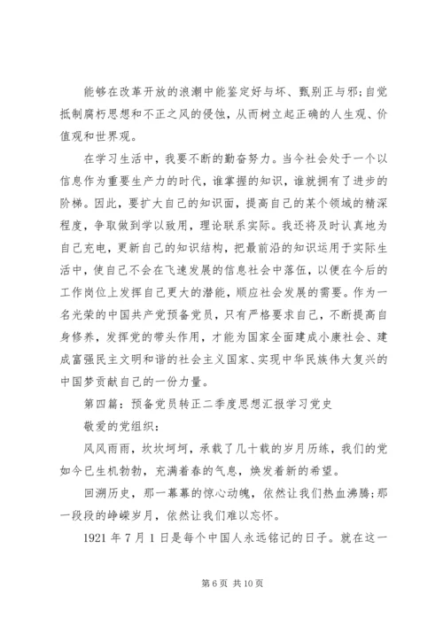 第一篇：党员二季度思想汇报党员二季度思想汇报.docx