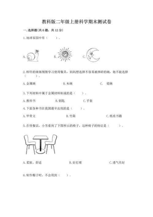 教科版二年级上册科学期末测试卷及答案（精品）.docx