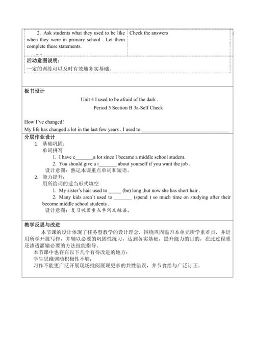 Section B (3a-Self Check)大单元教学+课时设计Unit 4 I used t