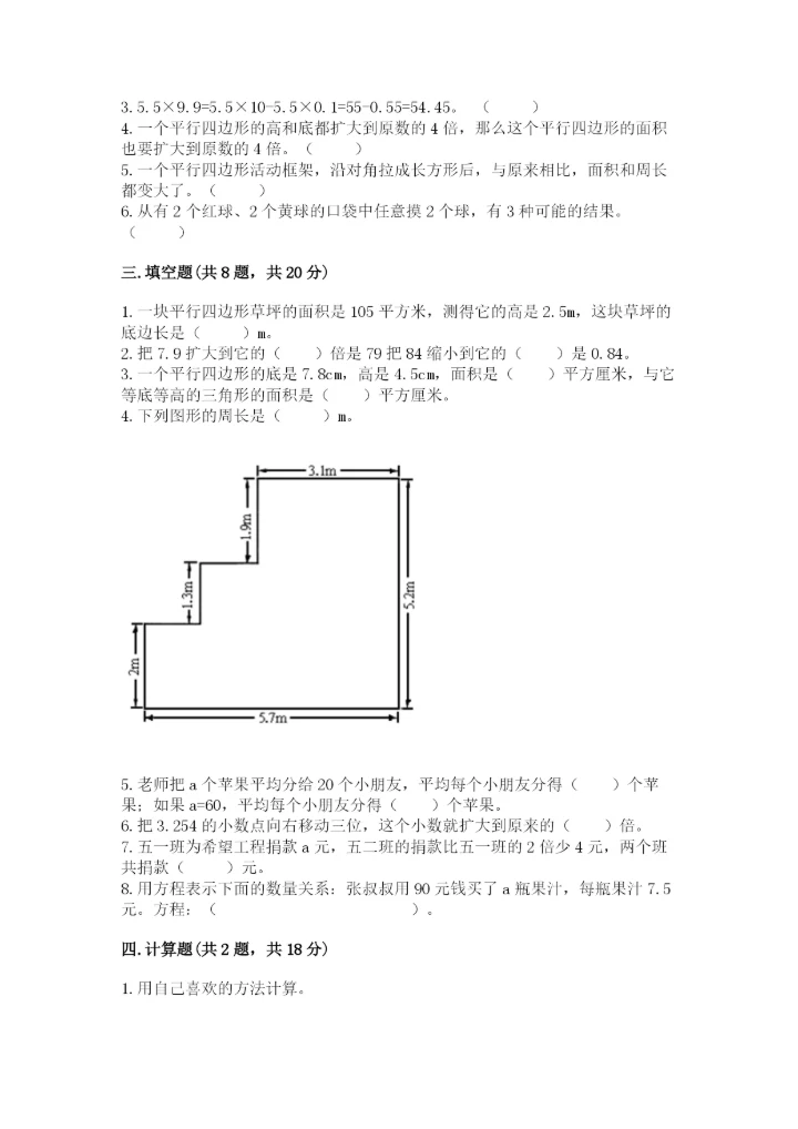 2022年五年级上册数学期末测试卷附答案（培优b卷）.docx