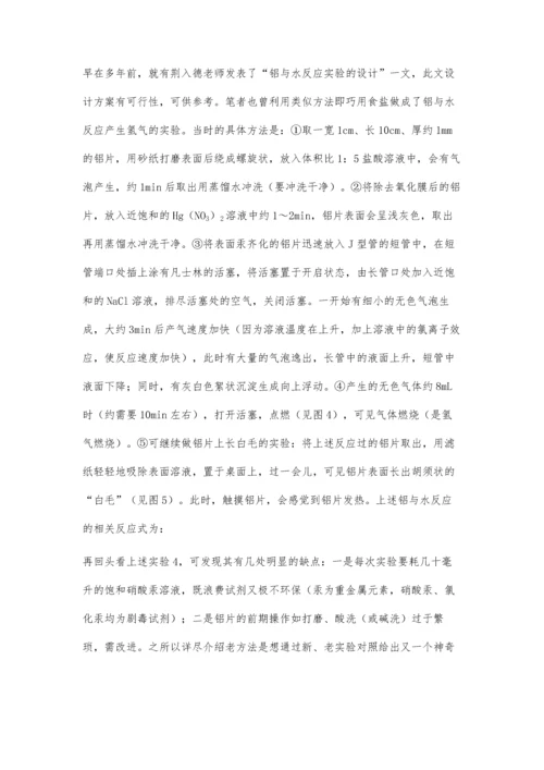 关注氯离子效应在中学化学实验中的应用.docx