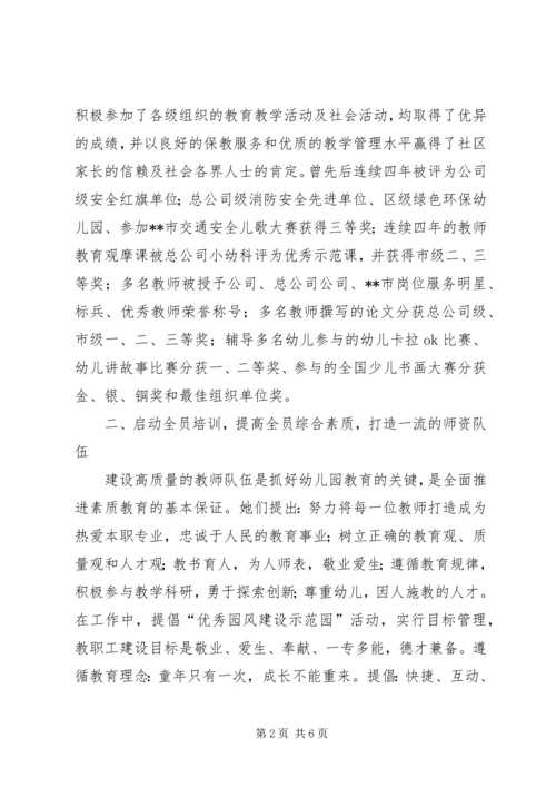 公司托幼服务中心事迹材料 (2).docx