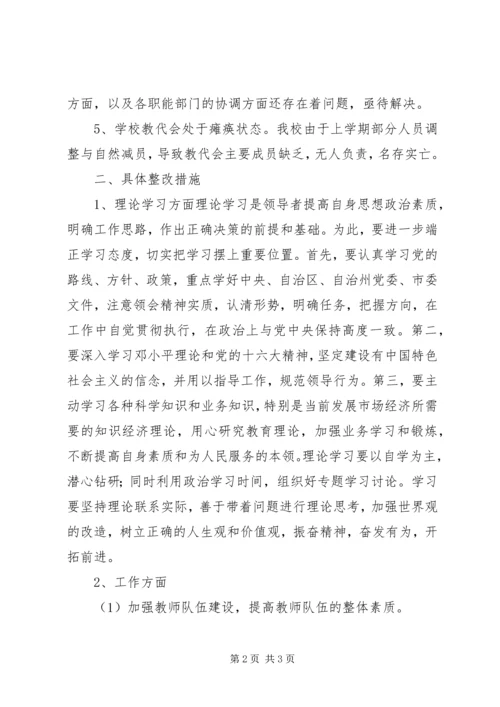 领导班子整改方案 (11).docx