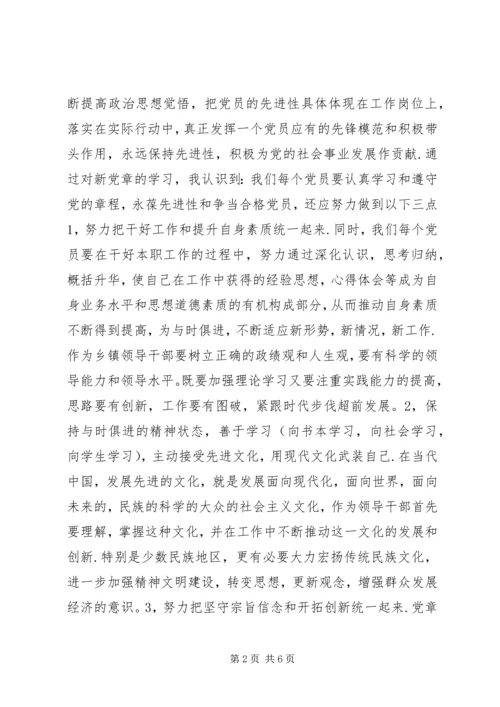 学习新党章《社会主义荣辱观》的心得体会.docx