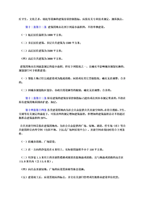 太原市城市规划管理技术规定太原市人民政府令第27号