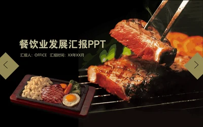吃烤肉炉端烧餐饮业通用PPT模板