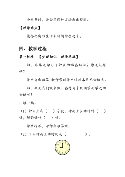《第三单元复习》（教案）人教版一年级数学上册