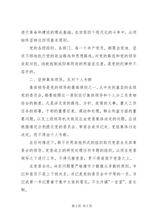 重温：关于党内政治生活的若干准则(全文).docx