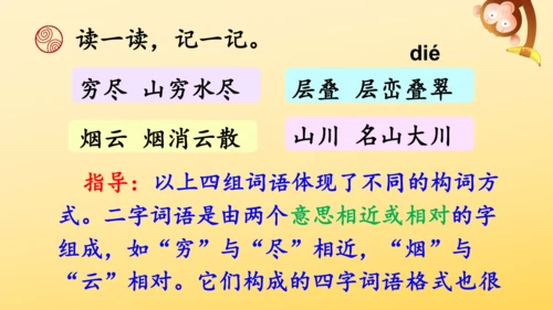 8 古诗二首 登鹳雀楼   课件