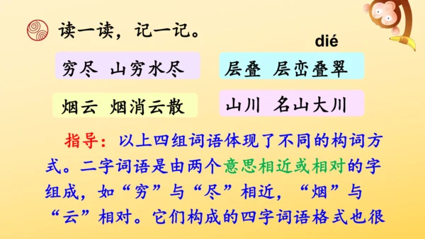 8 古诗二首 登鹳雀楼   课件